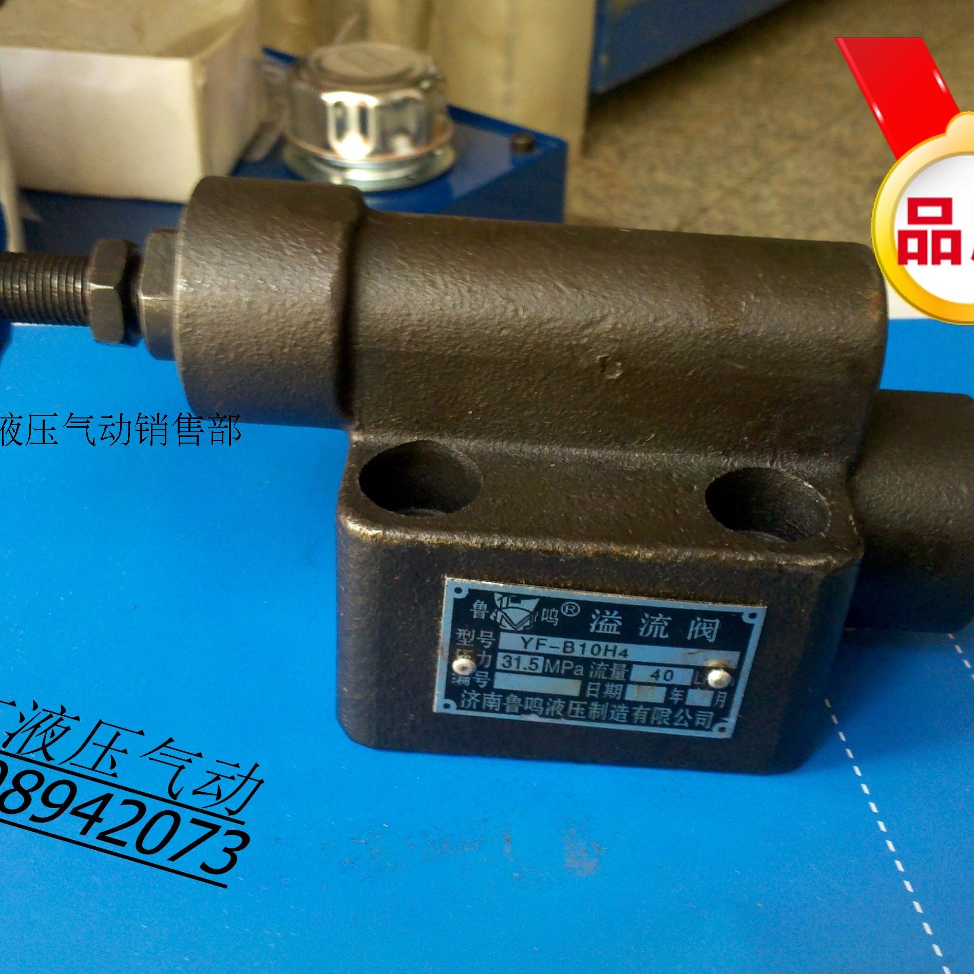 板式溢流阀 YF-B10H2 系列 调压范围4-16MPA
