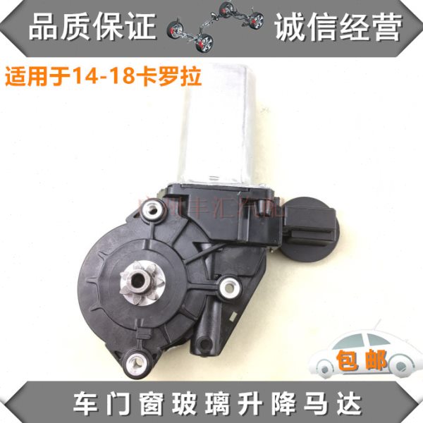 14 15 16 17 18年款卡罗拉车门窗玻璃升降马达电动升窗器控制电机