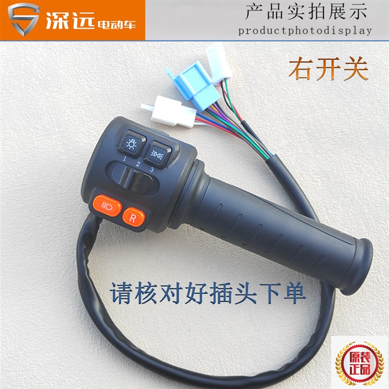 深远原厂GT1-1.0 GT1运动版 GT1智能版左右开关转把总成T300低配