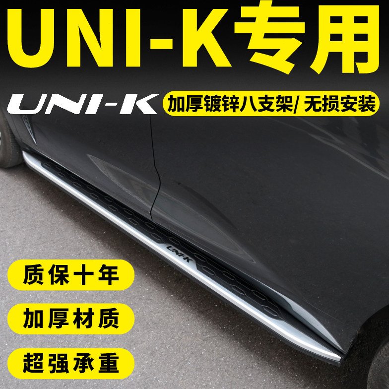适用长安uni-k脚踏板IDD脚踏原厂改装专用20-23款UNI-K迎宾侧踏板