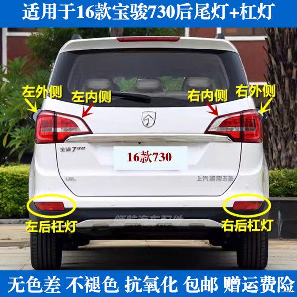 适配16款宝骏730后尾灯总成后大灯倒车刹车灯730左右尾灯罩后灯壳