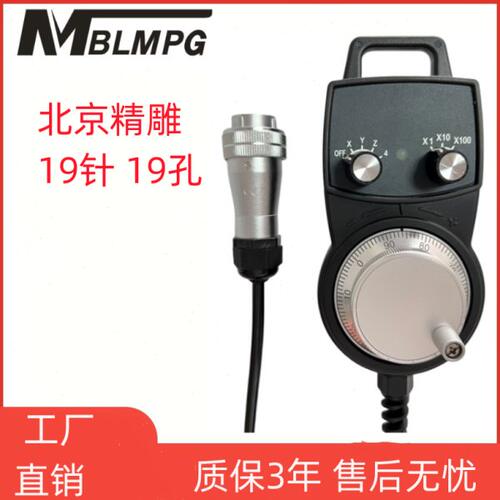 北京精雕手轮HT精雕手轮19针19孔精雕JDCT/JDVT/高速铣系列手轮