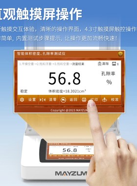 秒准MAYB124C高精度智能型多孔陶瓷吸水率孔隙率测试分析仪