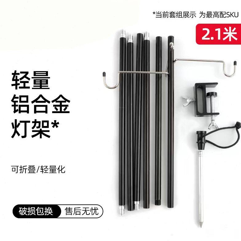 户外露营灯架钓鱼夜钓灯支架营地挂钩地插灯杆铝合金杆子伸缩易带图片