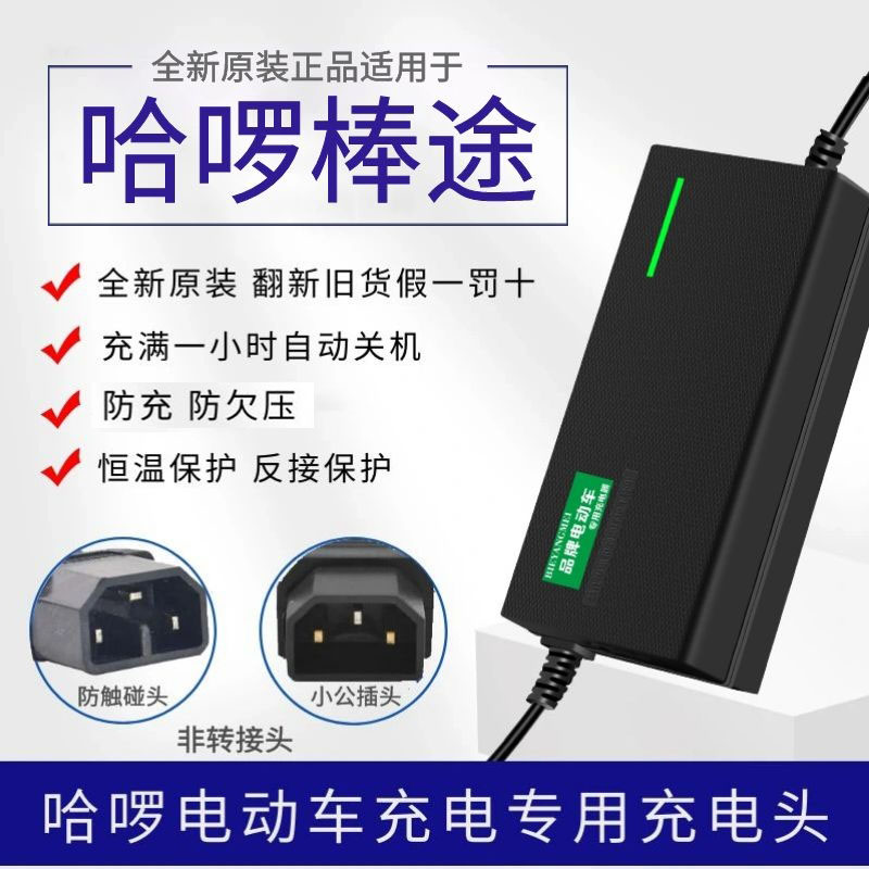 适用哈罗棒途新国标电动车48V12AH20AH60V20AH72V20AH断电充电器