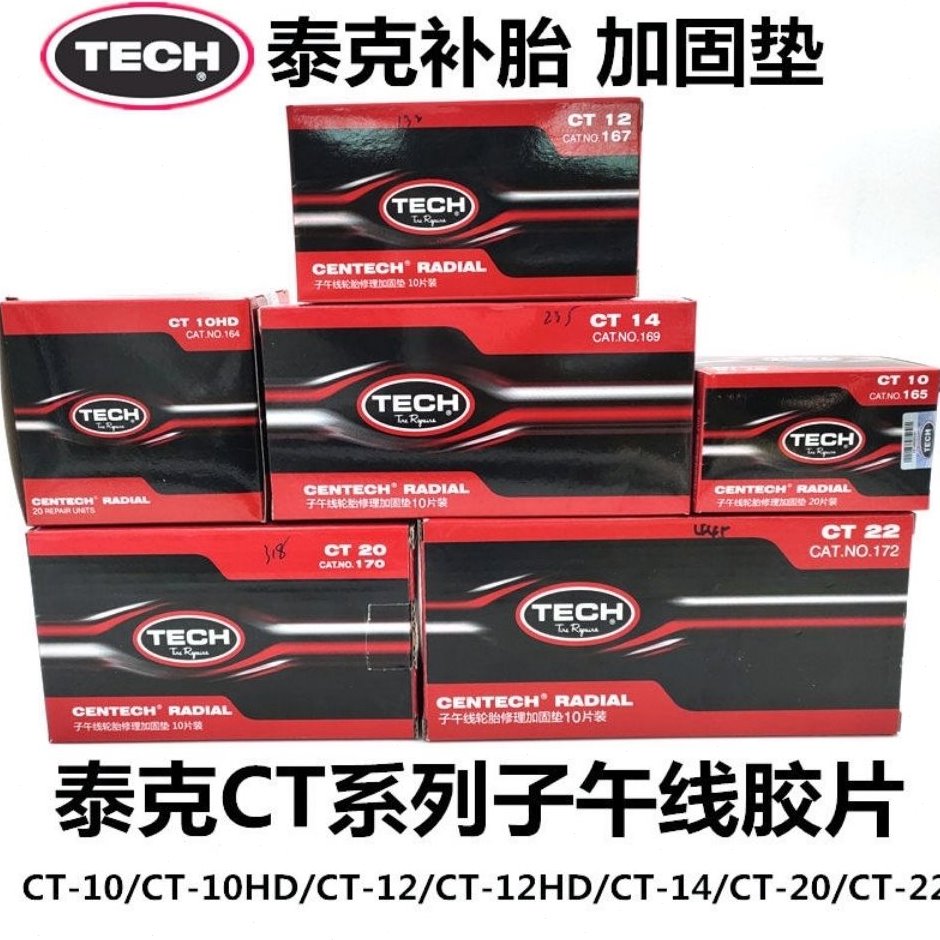 TK子午线补胎胶片CT10/CT10HD/CT20等轮胎真空胎侧胎冠胶片
