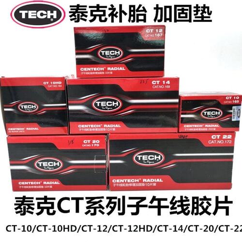 TK子午线补胎胶片CT10/CT10HD/CT20等轮胎真空胎侧胎冠胶片