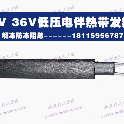 36V24V电热带特殊电压自控温电热带 伴热带加热带汽车解冻发热带