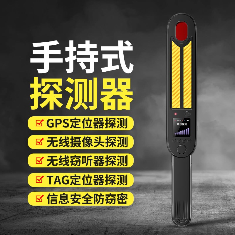 摄像头智能检测仪酒店防偷摄探测器录音窃听红外监控器反GPS信号