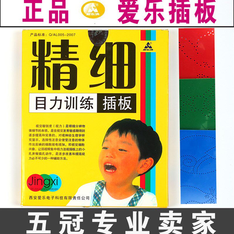 【清目菊】弱视精细目力训练插图板插图版趣味训练弱视插板