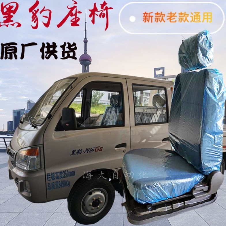 全新黑豹小货车农用车微卡汽车老款新升级2021款座椅原厂热销配件