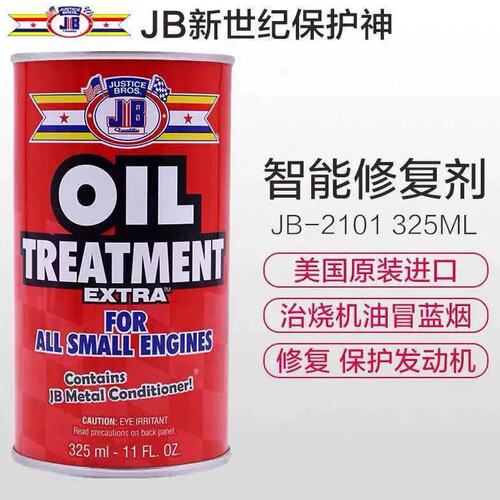 美国JB发动机免拆治理专治烧机油强力修复抗磨保护剂机油精添加剂