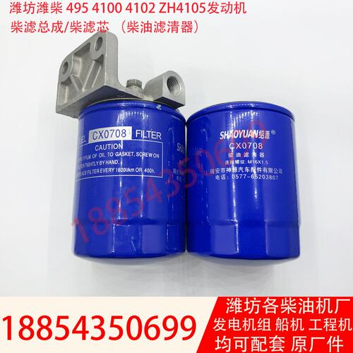 4100柴滤芯潍坊K4100D发动机K4100ZD柴油滤清器总成CX0708柴油格