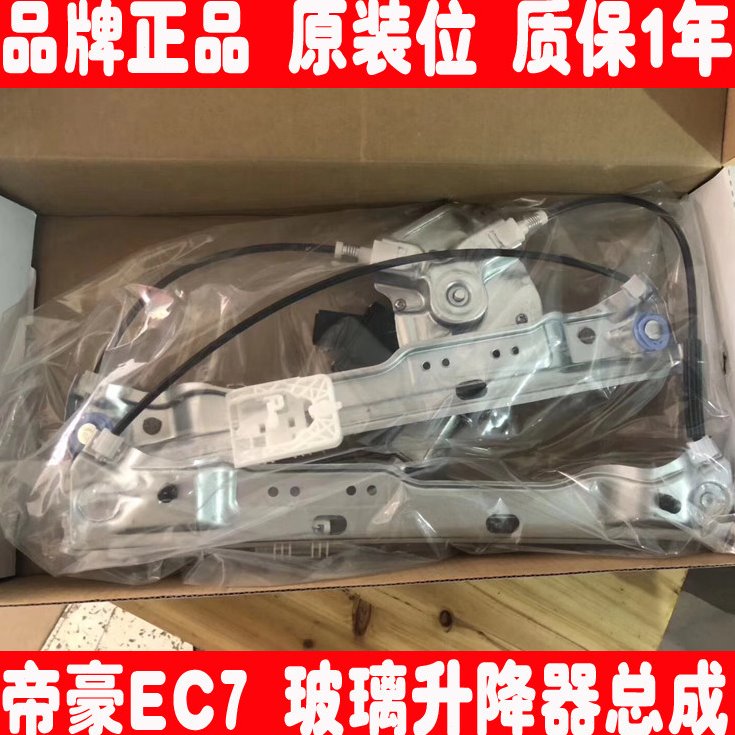 吉利帝豪EC718车窗电动玻璃升降器总成帝豪715摇窗机支架带电机