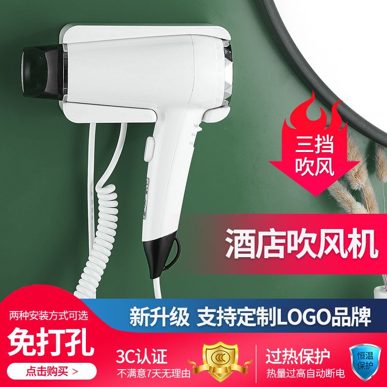 达点酒店宾馆专用电吹风机冷热卫生间家用壁挂式免打孔挂墙干发器
