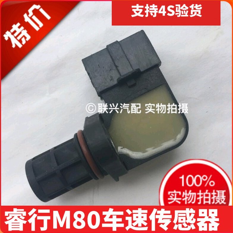 长安汽车睿行M80 里程表传感器 咪表 速度感应器 车速传感器 配件