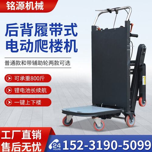 电动履带式爬楼机易拐弯上下楼搬运爬楼神器静音电机手推车可折叠