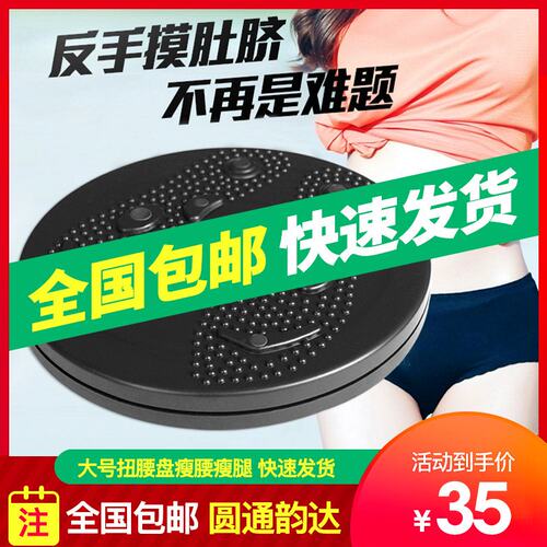 大号扭腰盘家用减肥 减肚子 瘦腰 塑身家用运动健身器材脚底按摩