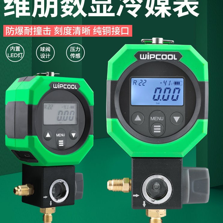 维朋MDG-1数显电子压力表冷媒加氟表雪种表空调表单表阀充氟工具