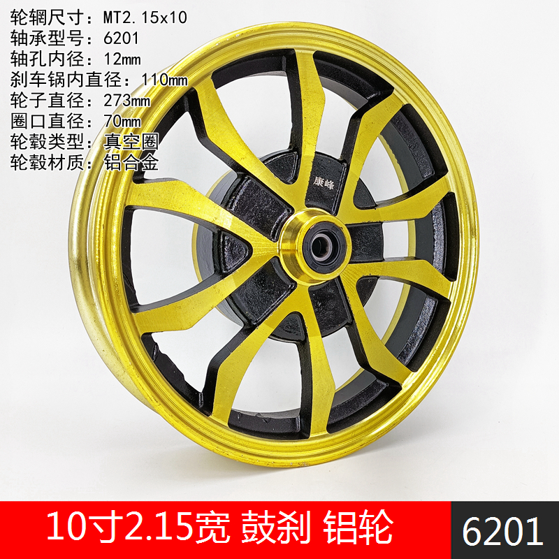 10寸MT2.15大鼓刹电动车古刹前轮毂3.00-10铝合金钢圈14X3.2通用