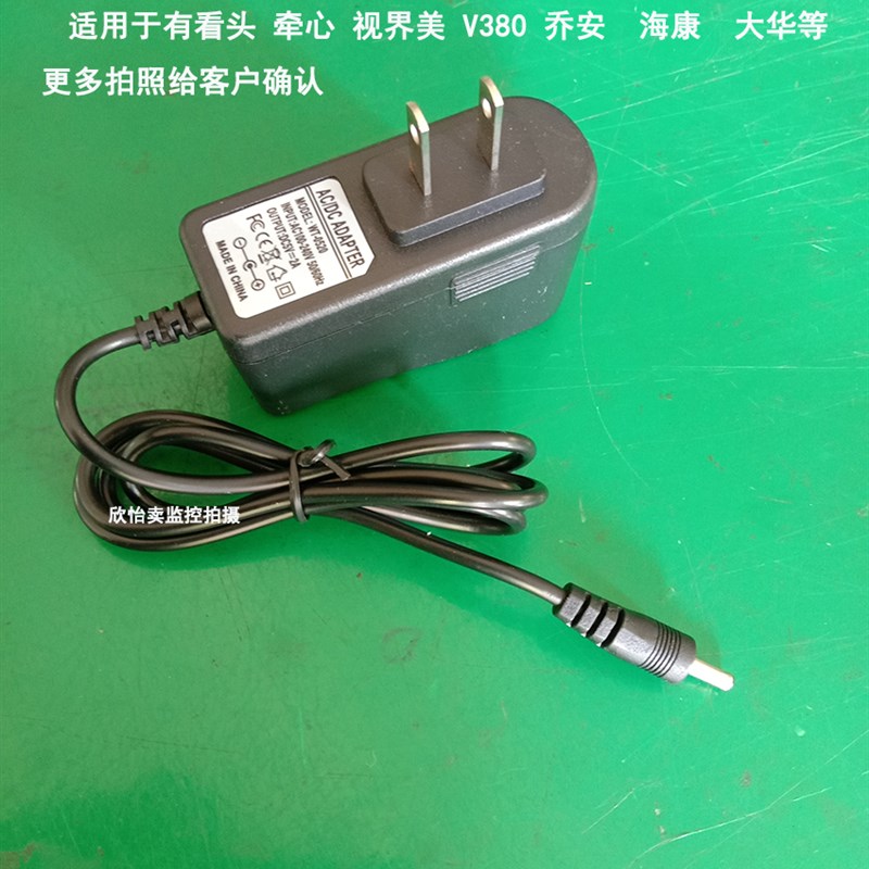 监控摄像头有看头 乔 安牵心  V38DC5V2A充电器12V2A防水电源