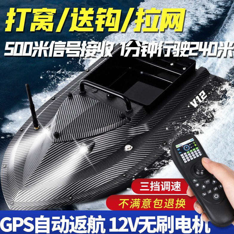 麦诺威V12打窝船遥控定位自动返航拉网送钩专用钓鱼新款24个钓点
