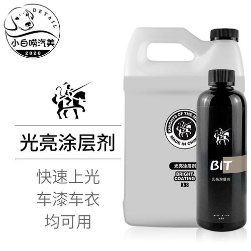 K98光亮涂层剂猴子骑士国产漆面上光QD无水养护洗车快速镀膜喷蜡