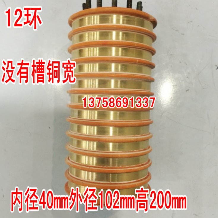 集电环 导电滑环12路 内径40外径102高200MM 铜圈内凹 铜环