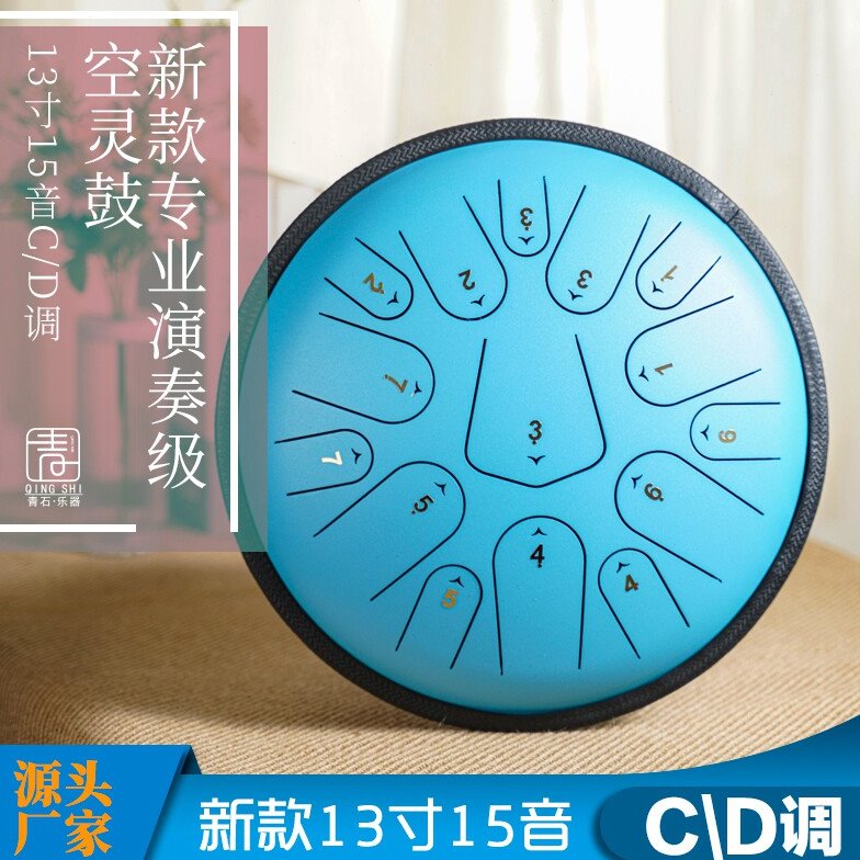 青石13寸15音空灵鼓手碟钢舌鼓色空鼓无忧鼓梵音鼓空音鼓专业演奏