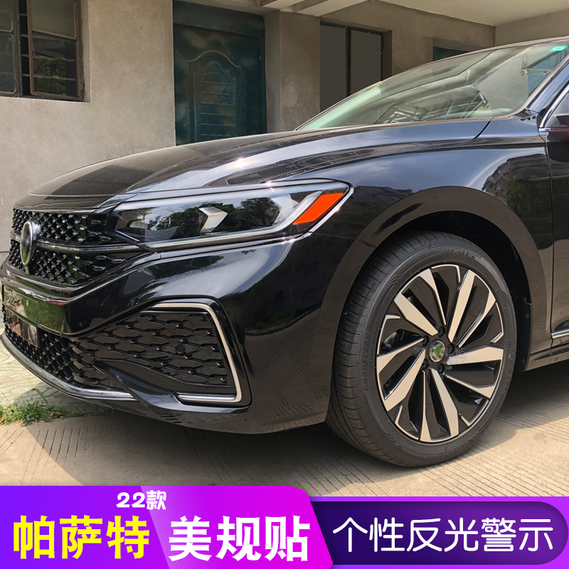 帕萨特美规反光贴22-23款大灯改装车贴众汽车灯个性夜间防撞警示