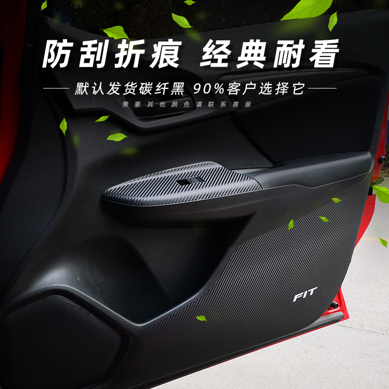 适用于本田飞度内饰改装碳纤维贴纸车门防踢垫中控台排挡装饰贴膜