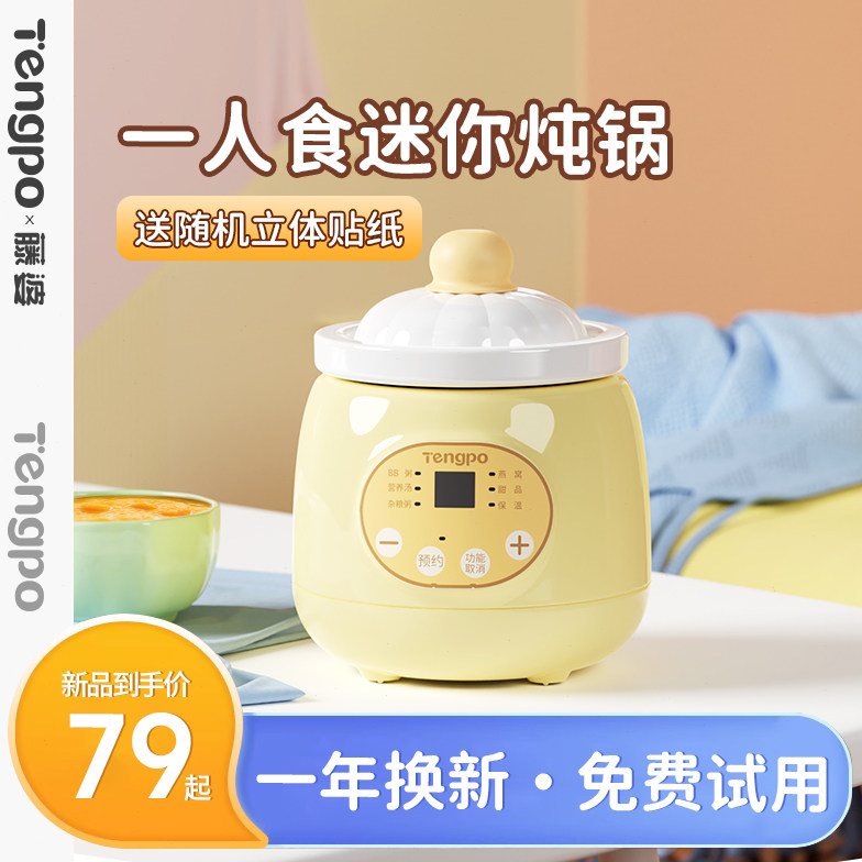 婴儿辅食锅宝宝小电炖锅粥饭炖汤全自动陶瓷迷你BB煲燕窝炖盅家用