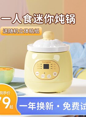 婴儿辅食锅宝宝小电炖锅粥饭炖汤全自动陶瓷迷你BB煲燕窝炖盅家用