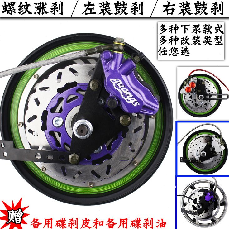 电动车碟刹螺纹涨刹电摩110鼓刹左装右装改装后碟刹油刹总成