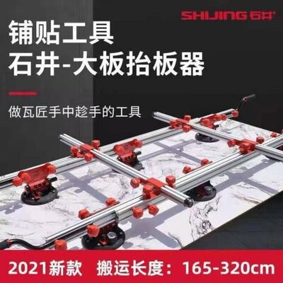 石井抬板器大板瓷砖岩板玻璃搬运工具大尺寸真空吸盘岩板搬运神器