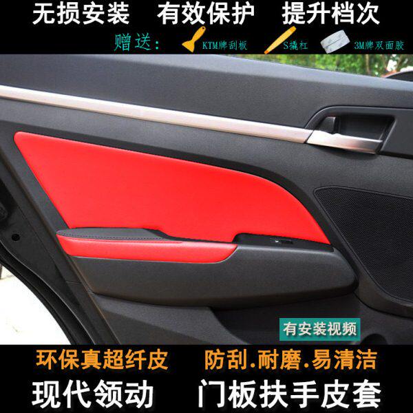现代领动汽车门板皮 门扶手包皮 门拉手皮手扶皮 门内饰改装翻新