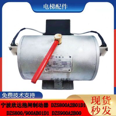 宁波欣达抱闸制动器DZS800/900AB01D1 DZS900A2B00 DZS800A2B01D1