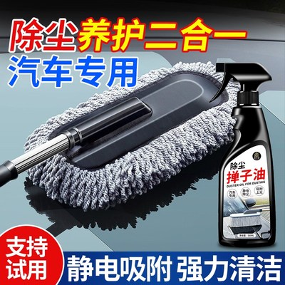 汽车除尘掸子蜡油擦车拖把刷车刷子油不伤车漆车用洗车油翻新神器