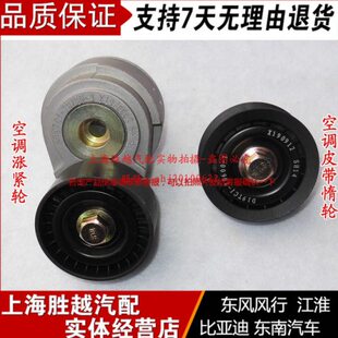 东风风行菱智D19空调涨紧轮瑞鹰柴油发动机空调皮带惰轮纯正配件