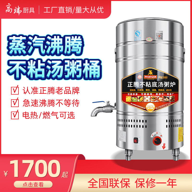 正腾 燃气汤粥汤面桶 速食粥汤粥炉不粘锅煮食炉煮豆浆机保温批发,厨房电器,商用汤锅/汤桶/煮面桶,淘宝优惠券,粉丝福利购,淘宝优惠卷
