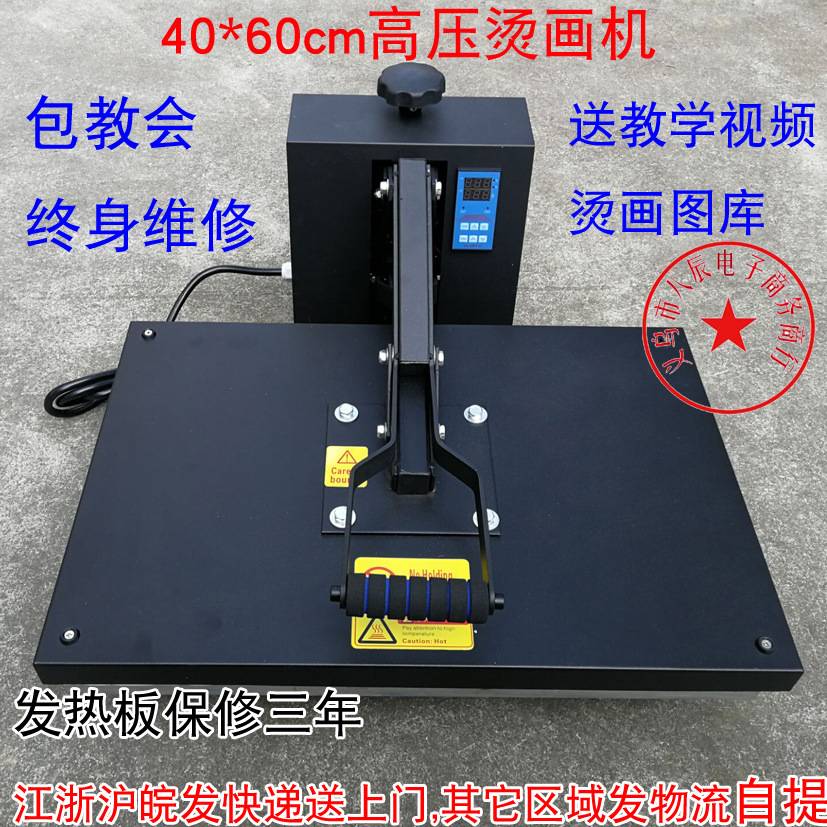 40*60 热转印机器 平板压烫机 小型高压烫画机 印T恤 烫钻 多功能
