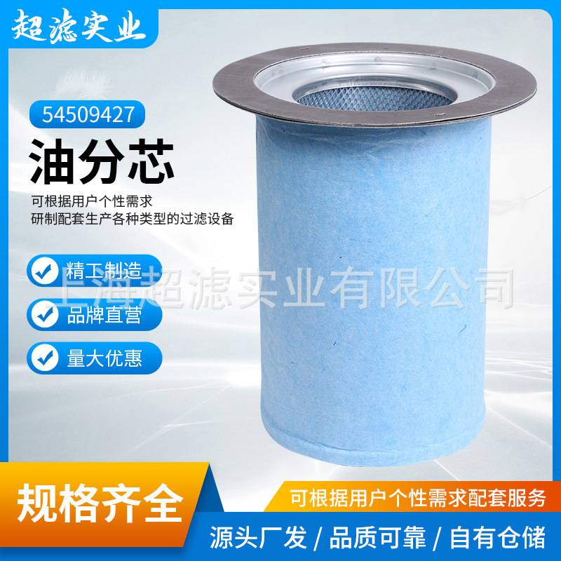 阿普达油分芯SB455+54509427油气分离器油分滤芯压缩机油分芯配件