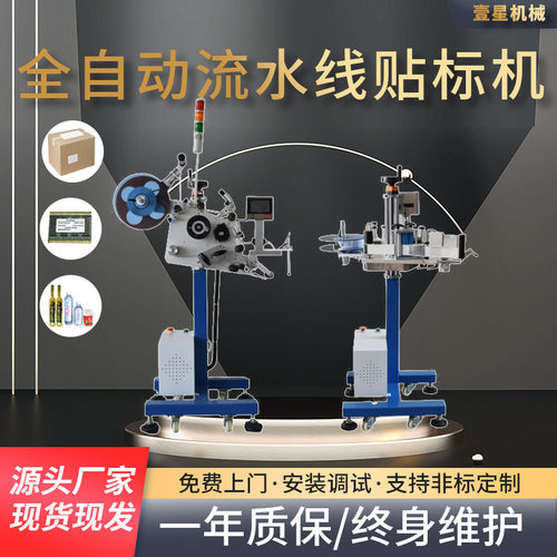 全自动平面流水线贴标机pe袋高速标签机包装盒自动贴标的机器
