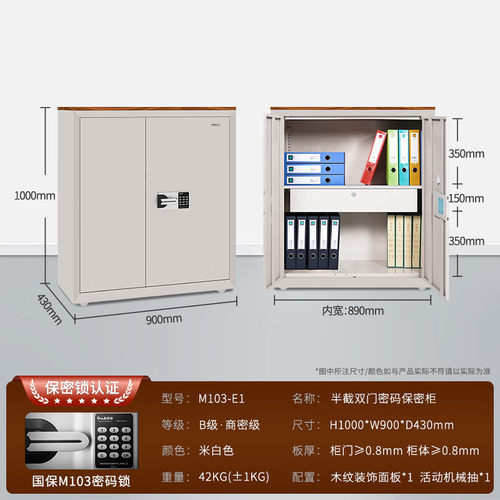国保M103-E1保密柜E1电子密码锁办公文件柜家用保险柜档案柜带抽