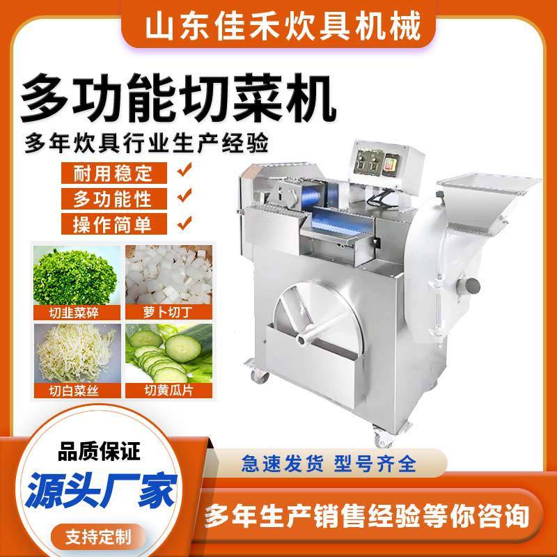 定制土豆酸菜辣椒球茎切片丝丁切段商用不锈钢全自动多功能切菜机