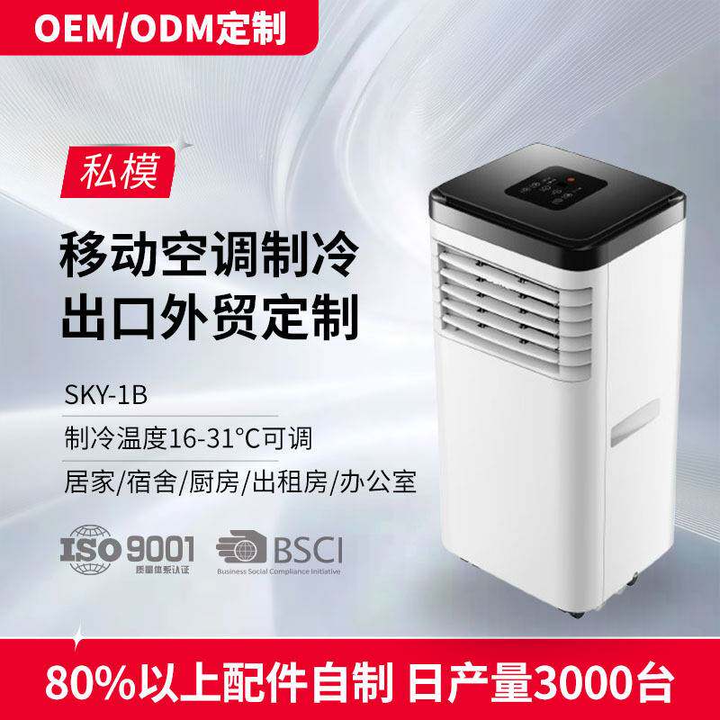出口移动空调制冷家用冷暖型立式空调出租屋宿舍空调厂家专模生产