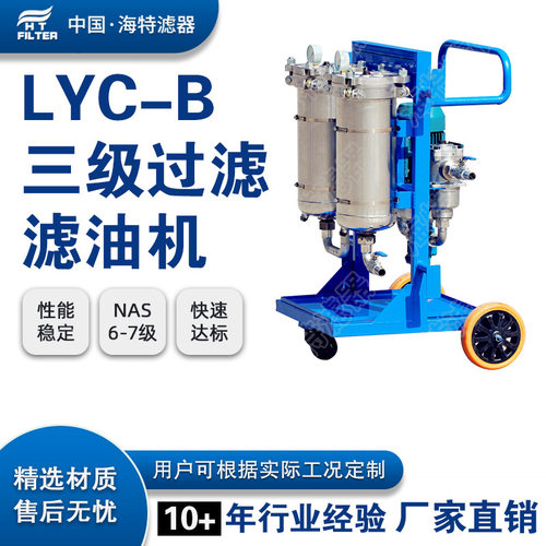 海特 LYC-B手推式三级滤油车过滤变压器油航空煤油汽油柴油加油机