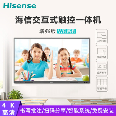 海信75WR32E交互式触控一体机高配置教学多元教学 75英触摸一体机