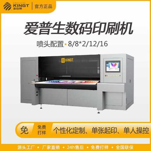 高精度1200dpi智能打印系统爱普生喷头支持多喷头纸箱包装印刷机