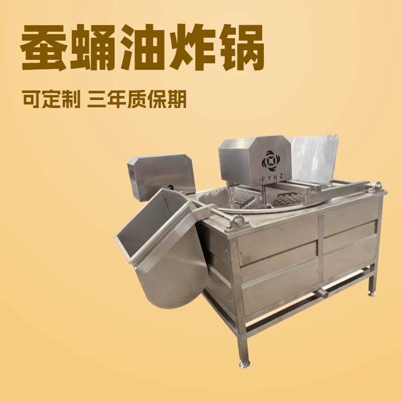 大型蚂蚱蜂蛹油炸机 商用蚕蛹油炸加工设备 全自动竹虫油炸生产线